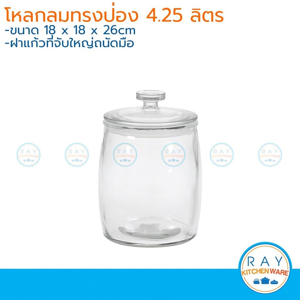โหลแก้วกลมทรงป่อง ฝาแก้ว 4.25 ลิตร โหลแก้ว HD12-3