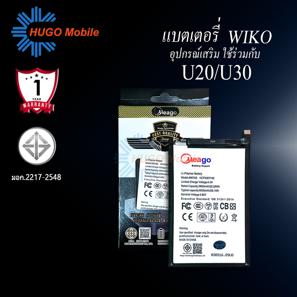 Meago แบตเตอรี่ Wiko U20 / U30  แบตWiko แบตมือถือ แบตโทรศัพท์ แบตเตอรี่โทรศัพท์ แบตแท้ 100%