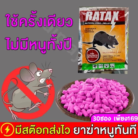 ปลอดหนูตลอดทั้งปี ยาเบื่อ หนู ตายไม่มีกลิ่น ตายไม่มีกลิ่น ยาเบื่อหนูแห้ง ขนมหนูตายแห้ง เหยื่อกำจัดหนู ยาเบื่อหนูแรง