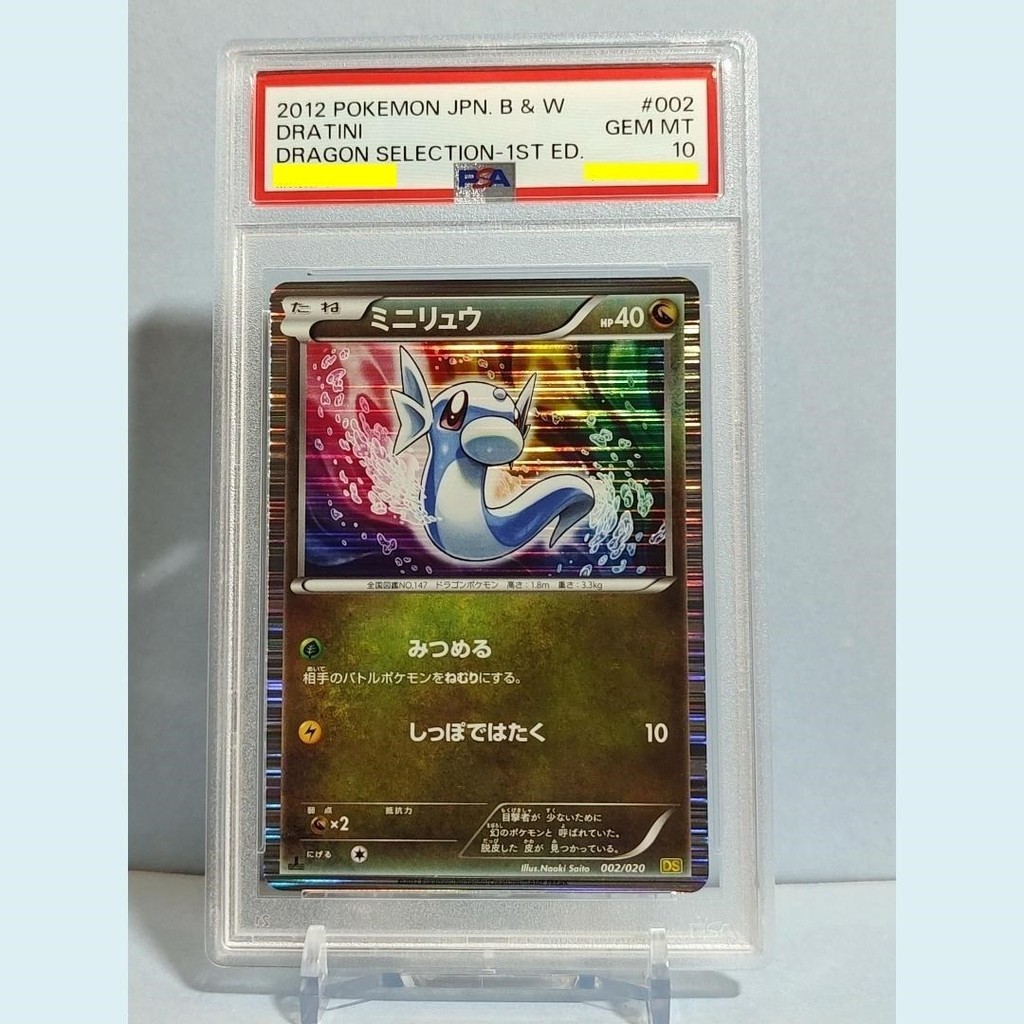 การ์ดโปเกมอน Dratini 002/020 PSA10 Japanese secondhand Direct from Japan