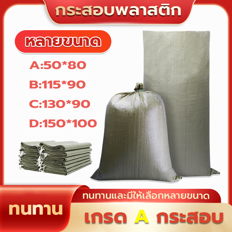 ถุงกระสอบ ขายส่ง ตัวเลือกหลายขนาด ไม่ง่ายที่จะแตก ถุงกระสอบใบใหญ่ใส่ขวด