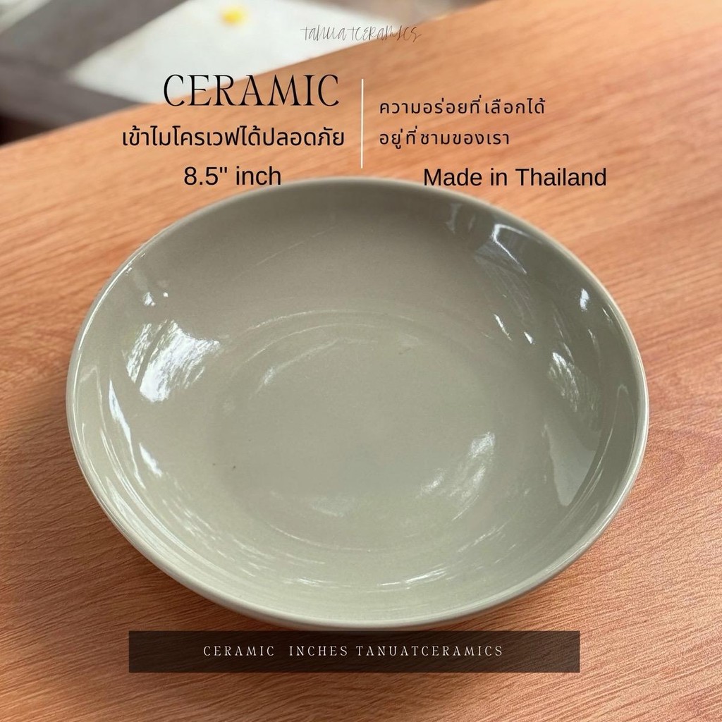 พาสต้า เขียวเทา ก้นลึก 8.5 นิ้ว สีล้วน จาน Ceamics สีเงา เซรามิกเข้าไมโครเวฟได้