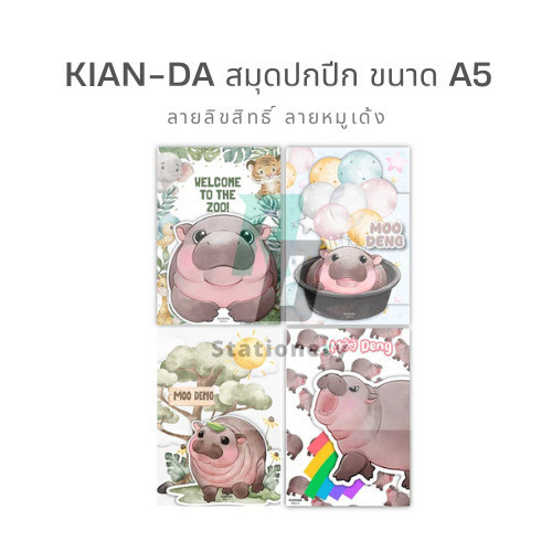 KIAN-DA สมุดปกปีก ขนาด A5 ลายหมูเด้ง ใช้กระดาษ Green Read ถนอมสายตา พิมพ์เส้นบรรทัดทั้ง 2 หน้า