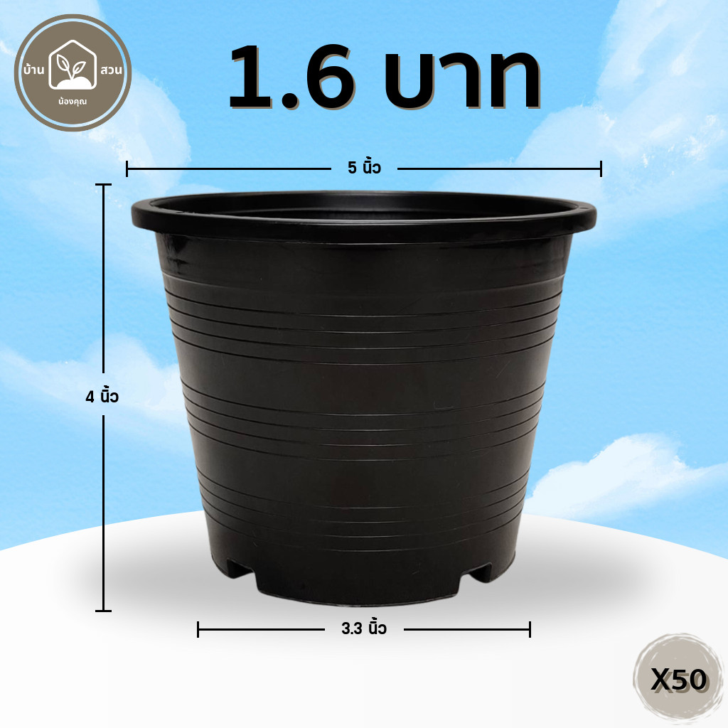 กระถาง กระถางต้นไม้ จานรองกระถางต้นไม้ 5 5.5 5.7 6 นิ้ว สีดำ ยกมัด 50 100 ใบ