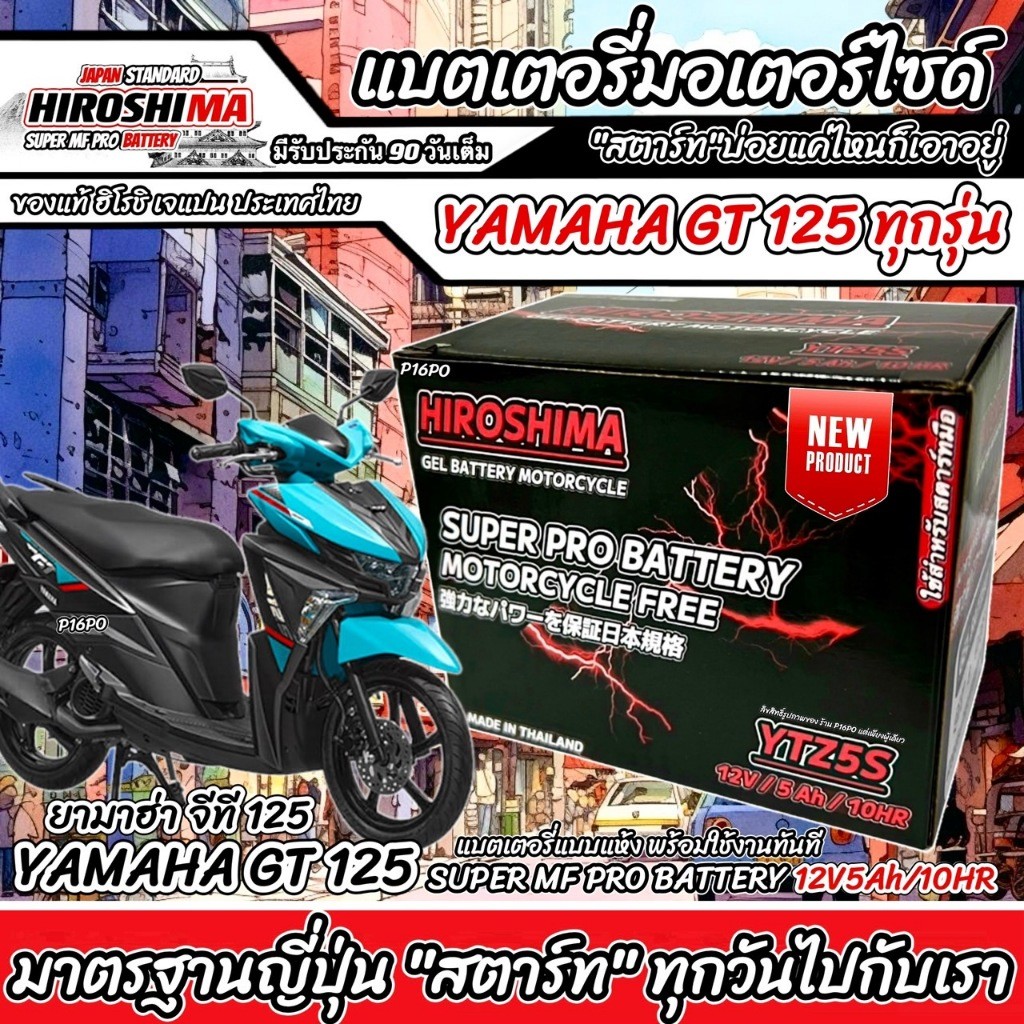 แบตเตอรี่ Yamaha GT 125 ทุกรุ่นหัวฉีดจ่ายน้ำมัน ยามาฮ่า จีที 12 Gt125 HERO-YTZ5S 12V/5Ah มาตฐานแท้ญี่ปุ่น A0202 P16 ราคา ถูกที่สุด ดีลบีเคเค แกลเลอรีภาพที่ 2
