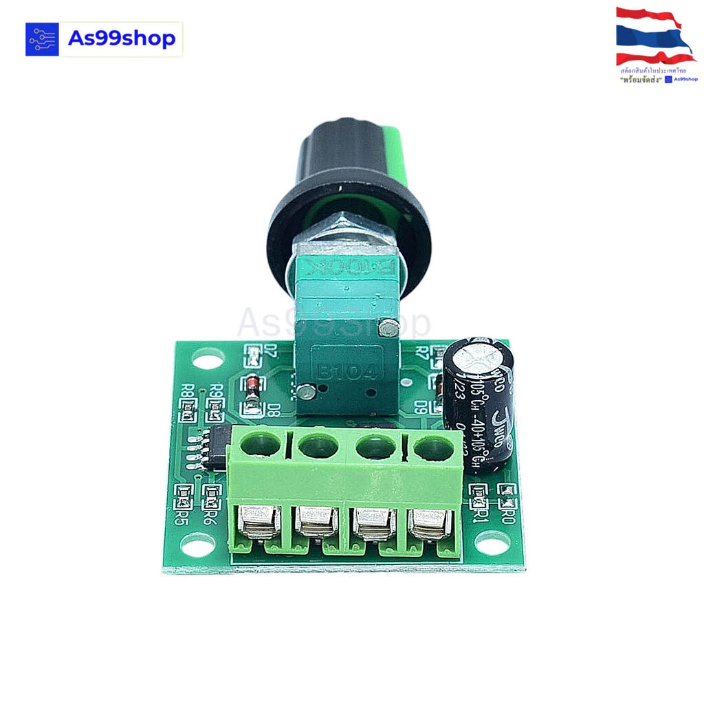 PWM DC มอเตอร์ควบคุมความเร็ว 1.8V – 12V/2A DC Motor