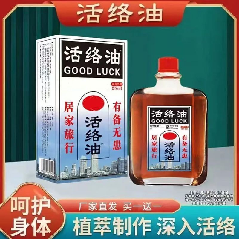 Zh สินค้าของแท้ Zou Runan Huo Luo น้ํามันรัสเซียยืดเอ็นสินค้าในประเทศ Access Joint นวดความร้อน Activating Oil Home Travel c20241207