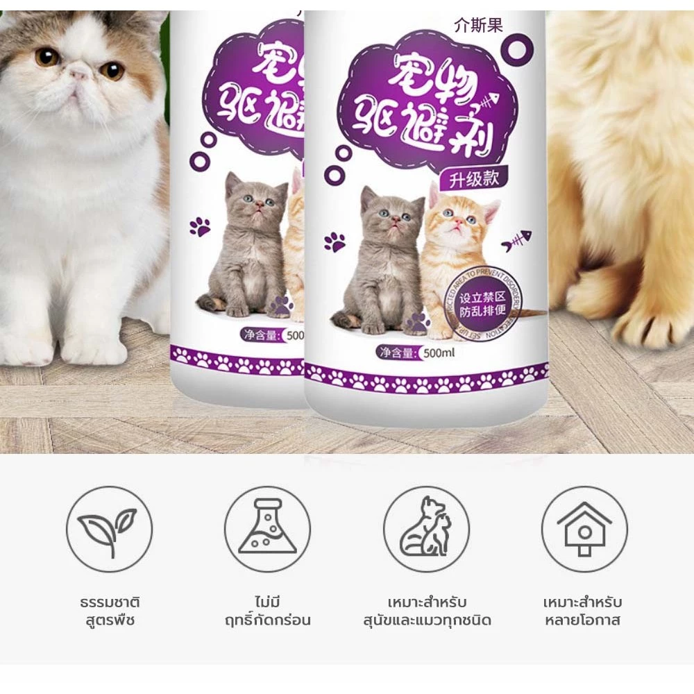 สเปรย์ไล่แมว-หมา สูตรธรรมชาติ กันฉี่ ใช้ได้ทุกพื้นผิว thumbnail 3