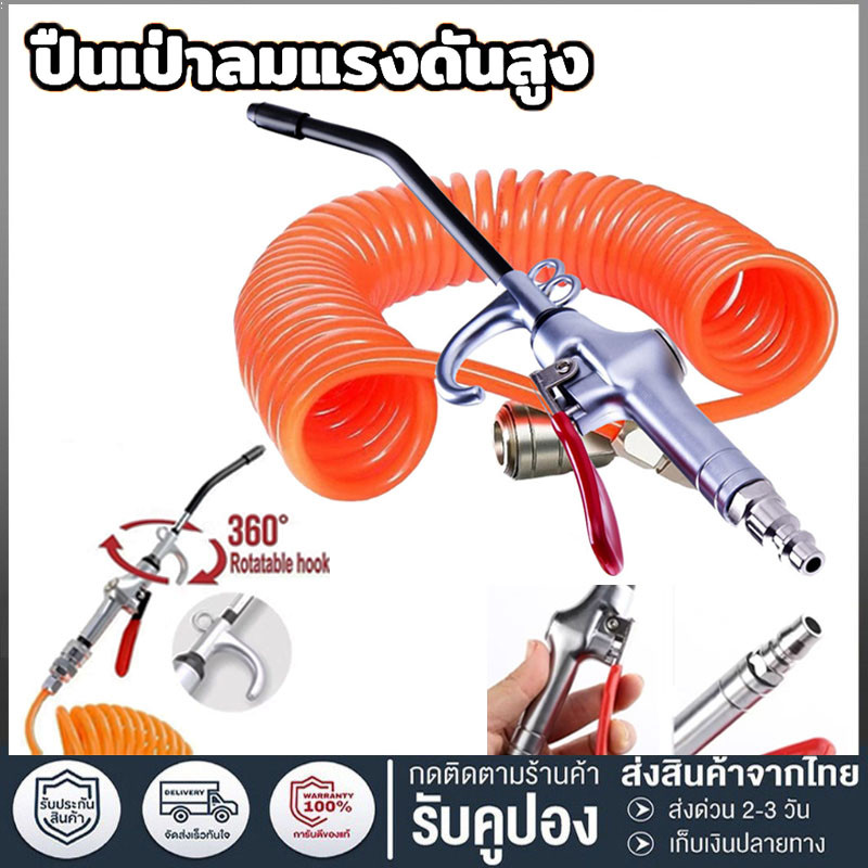 ปืนฉีดลมแรงดันสูง ปืนเป่าลม ปืนฉีดลม ชุดปืนฉีดลม ปืนทําความสะอาดฝุ่น Air Blow Gun Kit ปืนลม