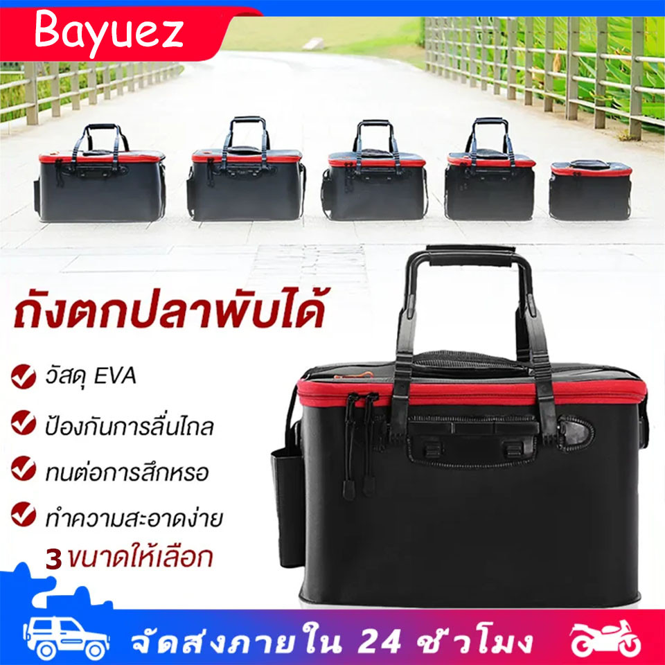 ถังตกปลาพับได้ EVA พกพาสะดวก ทนทานสูง ครบจบทุกการใช้งาน 'กบสกล'