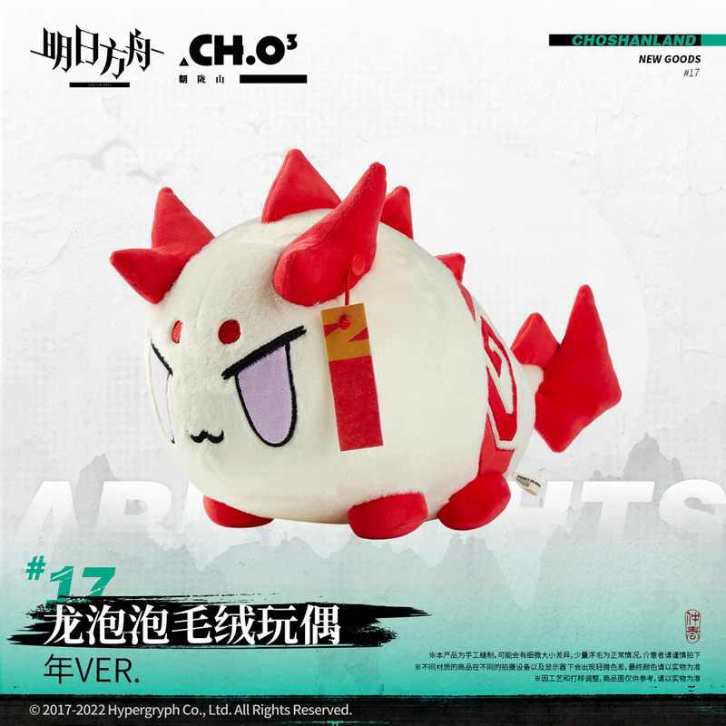 Genuine Official Game Available Arknights Plush Dolls Saga Dusk Nian Ling Ver. Dragon Bubble Soft St