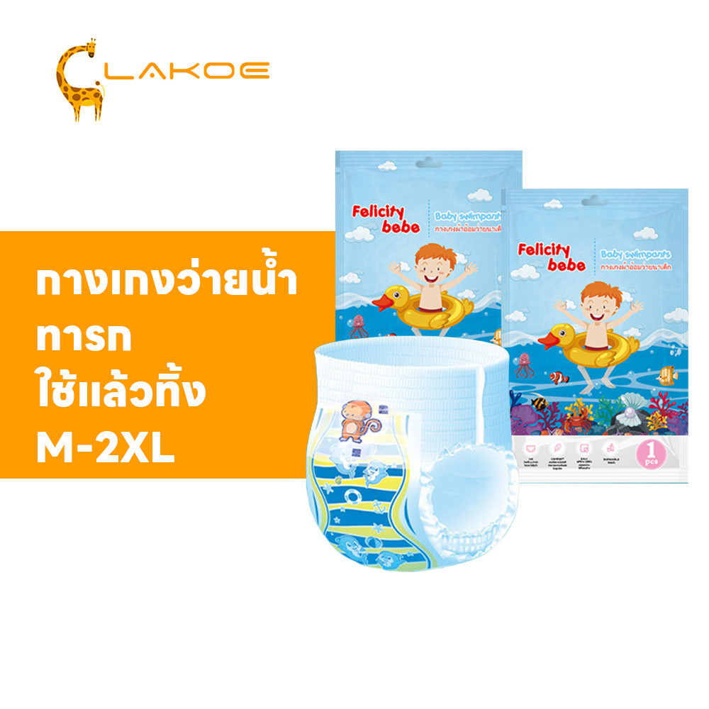 LAKOEMALL swim diaper ผ้าอ้อมว่ายน้ำ ไม่บวมน้ำ แพมเพิสเด็ก สำหรับเด็กใส่ว่ายน้ำ swim nappy  M-XXL  แ