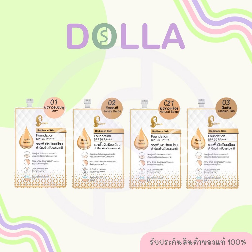 [ซอง] เจ้านาง เรเดียนส์ สกินฟาวเดชั่น 5g Chaonang Radiance Skin Foundation SPF30 PA+++ 5g