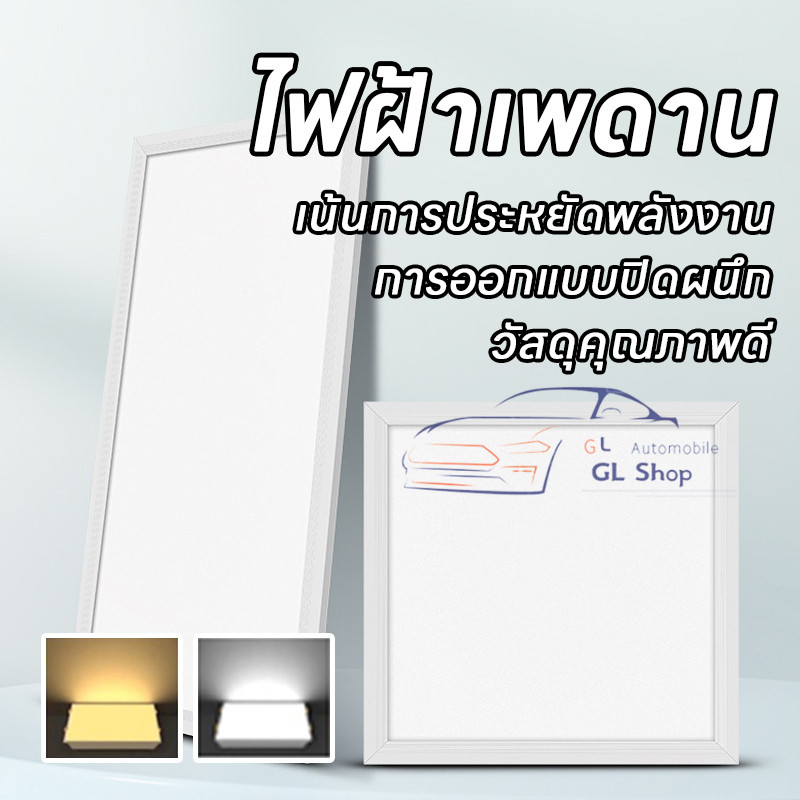 (ขายยกลัง) Lamptan LED Panel Light LED Panel โคมฝังฝ้า โคมไฟติดเพดานแบบฝังวัสดุคุณภาพดี ตัวโคมขนาดให