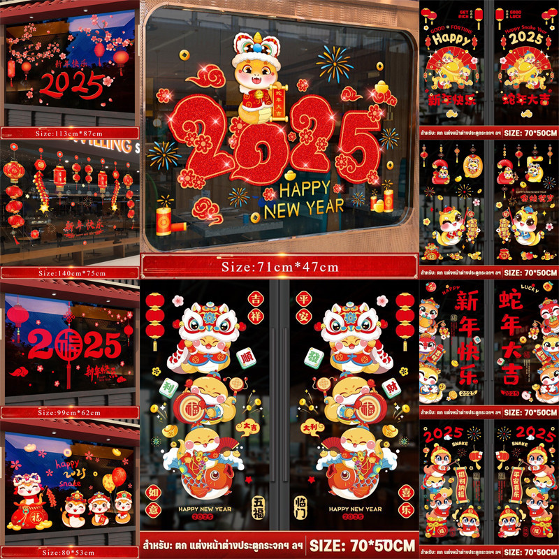 COD สติกเกอร์ติดกระจก ปี2025 สติกเกอร์งูปีแก้ว ติดง่ายไม่ทำกระจกเป็นรอย ตกแต่งปีใหม่จีนสติ๊กเกอร์กระจกติดผนังงูปี