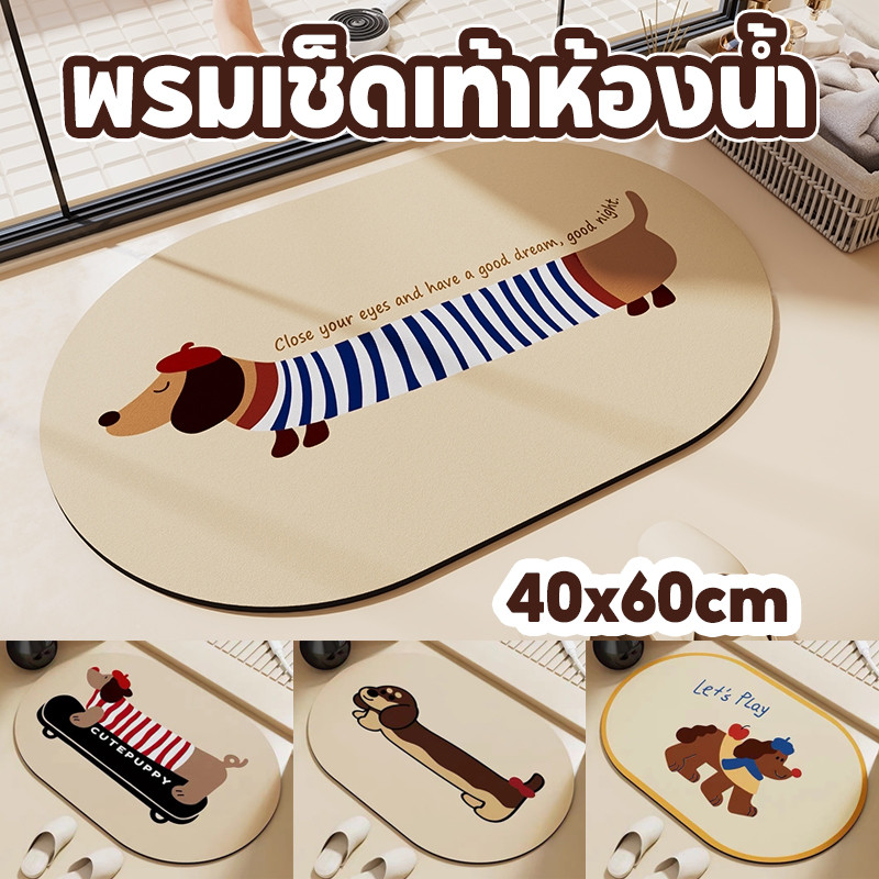 🤎COD🤎พรมเช็ดเท้า วัสดุดินเบา 40x60cm ป้องกันการลื่นไถล พรมเช็ดเท้าห้องน้ํา