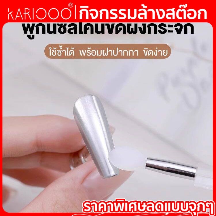 【โปรโมชั่นส่งท้ายปี】 KARIOOO พู่กันซิลิโคนสำหรับขัดผงกระจก งออโรร่า เช็ดทำความสะอาดได้ ขัดง่าย เงาสวย NG234