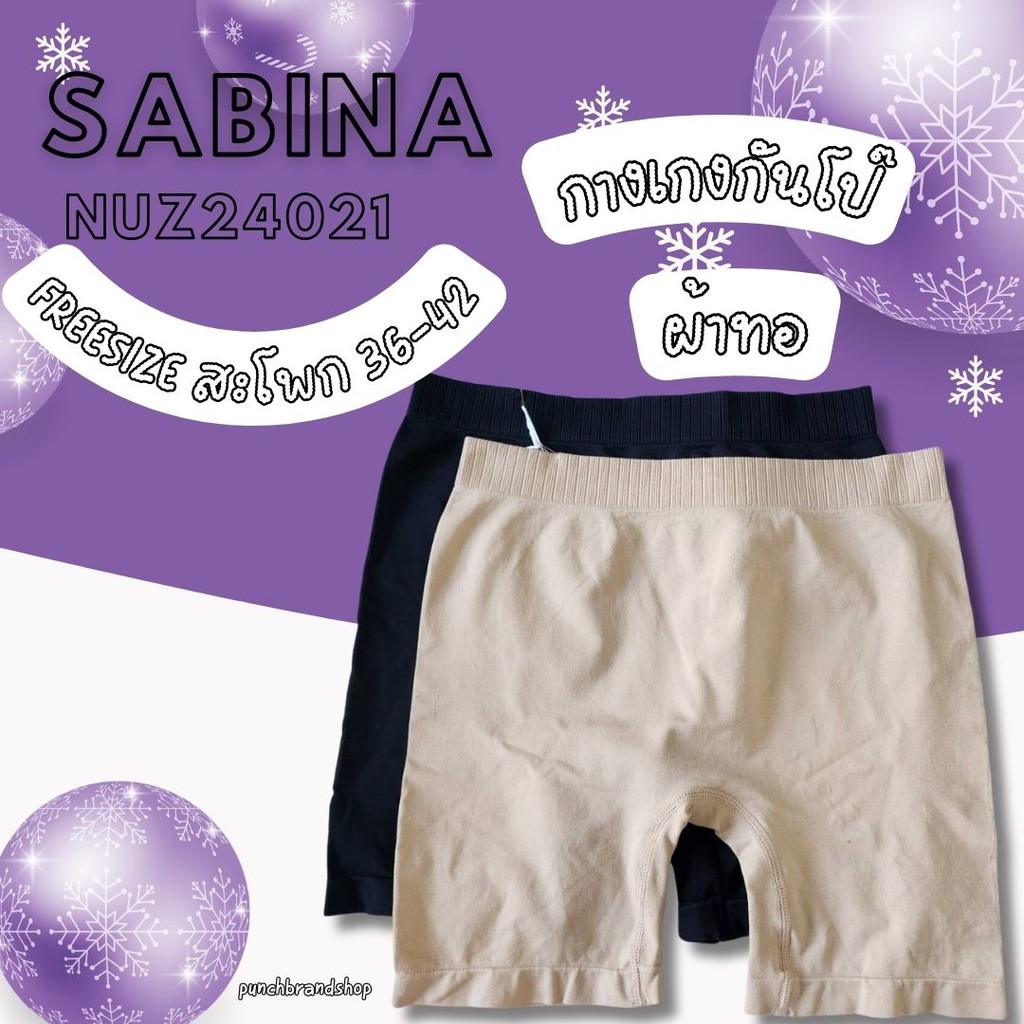 Sabina รหัส NUZ24021 Panty Zone Seamless Series กางเกงในกันโป๊ FREESIZE สะโพก 36-42 นิ้ว