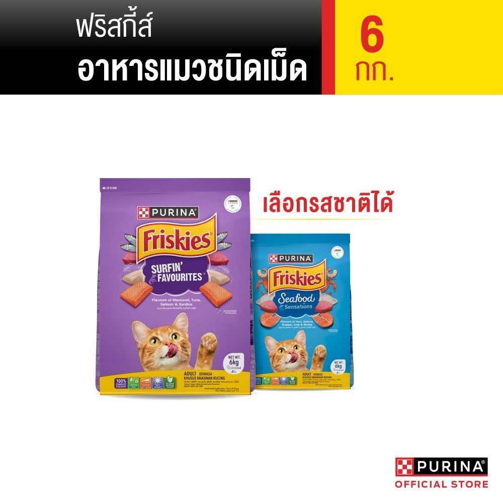 [เลือกรสชาติได้] Friskies อาหารแมว 6 kg