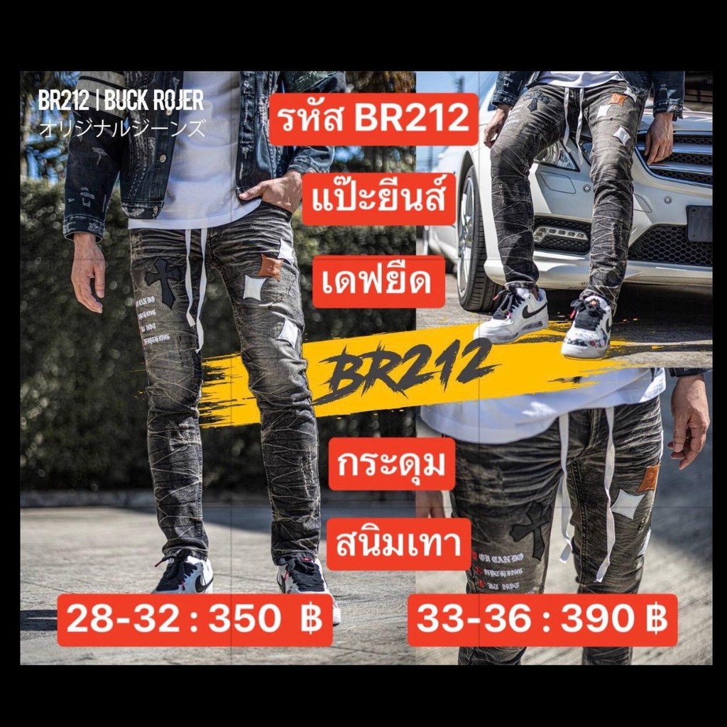 PJ Jeans กางเกงยีนส์ผู้ชาย รหัส BR212 เอว 28-36 เดฟยืด แต่งแฟชั่น
