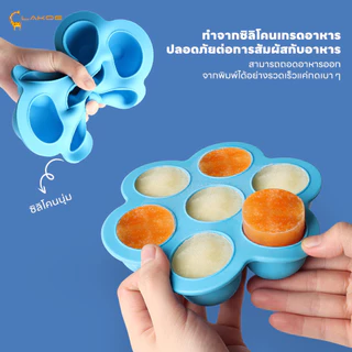 LAKOEMALL ถาดน้ําแข็ง พิมน้ําแข็ง หลุดง่าย ทําน้ําแข็ง ถาดซิลิโคน ช่อง 7 หลุม แช่แข็งอาหารเด็ก พิมซิลิโคน