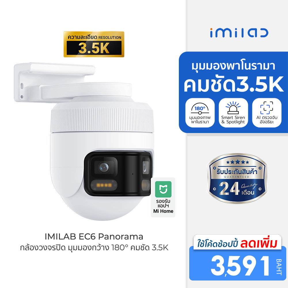 [ลดเหลือ 3591] IMILAB EC6 Panorama กล้องวงจรปิด มุมมองกว้าง 180° คมชัด 3.5K หมุนได้ 344° รองรับแอป M