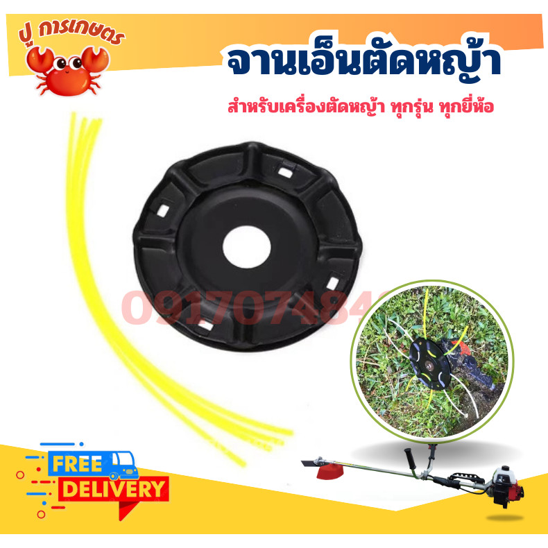 จานเอ็นตัดหญ้า  มีเอ็นแถม 4 เส้น จานเอ็น เอ็นตัดหญ้า เหนียว ใช้ได้กับทุกรุ่น เหล็กหน ใช้งานยาวนา