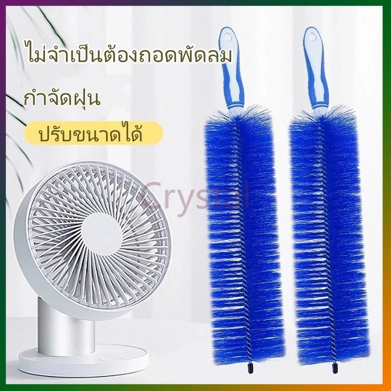 Crystal พัดลมไฟฟ้า แปรงกำจัดฝุ่น แปรงทำความสะอาด แปรงทำความสะอาดหน้าต่าง กวาดฝุ่นในครัวเรือน มัลติฟังก์ชั่น