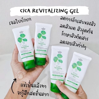 [ซื้อในไลฟ์ลด50%ของแท้มีQRสแกน]เจลกู้ผิวใบบัวบก CICA REVITALIZING GEL ช่วยฟื้นฟูผิว ลดสิว 50g.