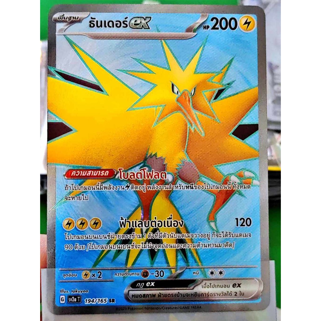 ธันเดอร์ ex SR SV2a 194/165 ไฟฟ้า โปเกมอนการ์ด 151 การ์ดโปเกมอน ภาษาไทย Pokemon Card Thai Thailand ข