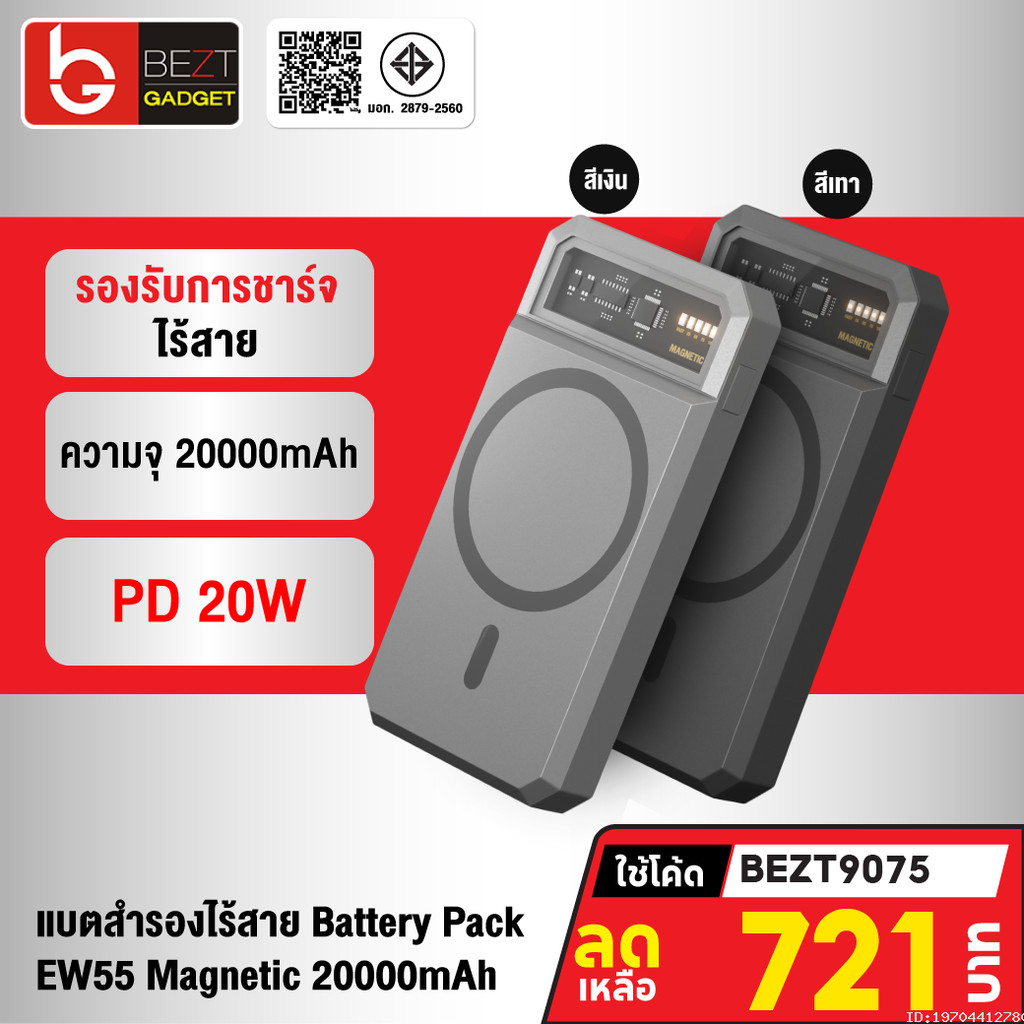 [721บ. โค้ดคุ้ม] Eloop EW55 MagCharge Magnetic 20000mAh PD 20W แบตสำรองไร้สาย PowerBank พาวเวอร์แบงค์ Wireless