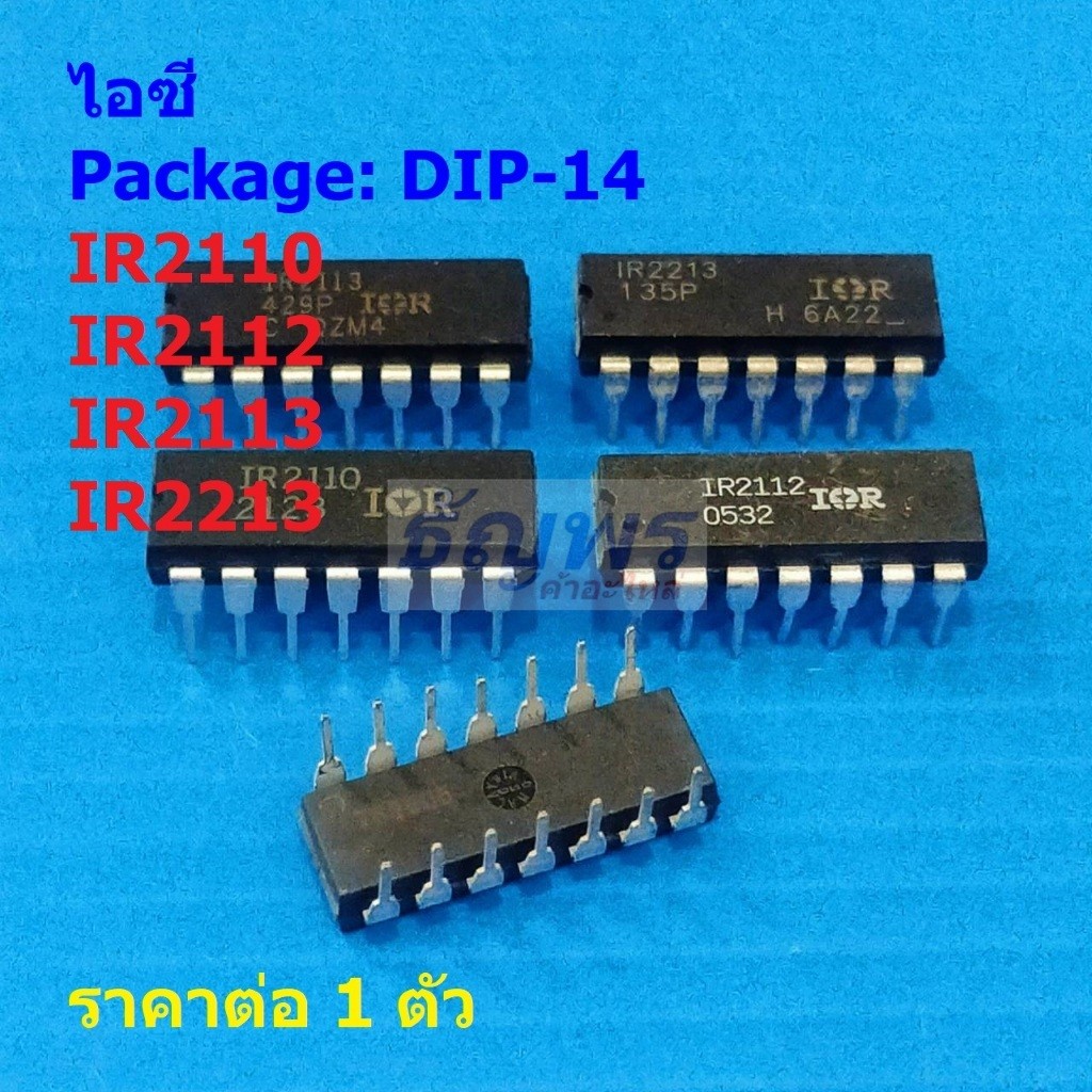 ไอซี IC วงจรรวม Integrated Circuit High and Low Side Driver IR2110 IR2112 IR2113 IR2213 DIP-14 Package #DIP-14 (1 ตัว)
