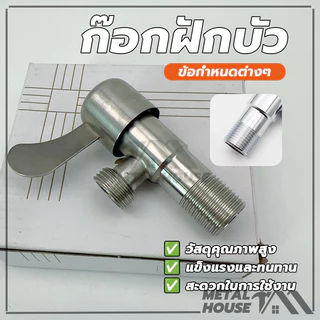 วาล์วฝักบัว 2 ทาง วาล์วฝักบัวสแตนเลส ก๊อกฝักบัว ใช้เป็นตัวควบคุมการ เปิด-ปิด