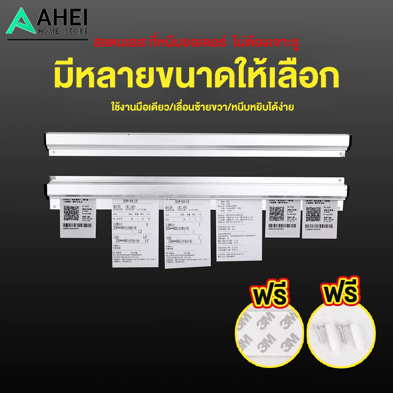 ที่หนีบออเดอร์ รางเสียบบิล รางออเดอร์ ที่หนีบบิลอลูมิเนียม ที่หนีบใบเสร็จใบออเดอร์ในครัว ไม่ต้องเจาะรู