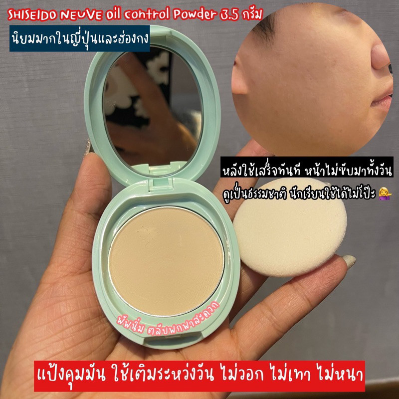 ⭐️ของแท้จากไต้หวัน⭐️SHISEIDO NEUVE Oil Control Powder 3.5 กรัม แป้งควบคุมความมัน ใช้เติมระหว่างวัน ห