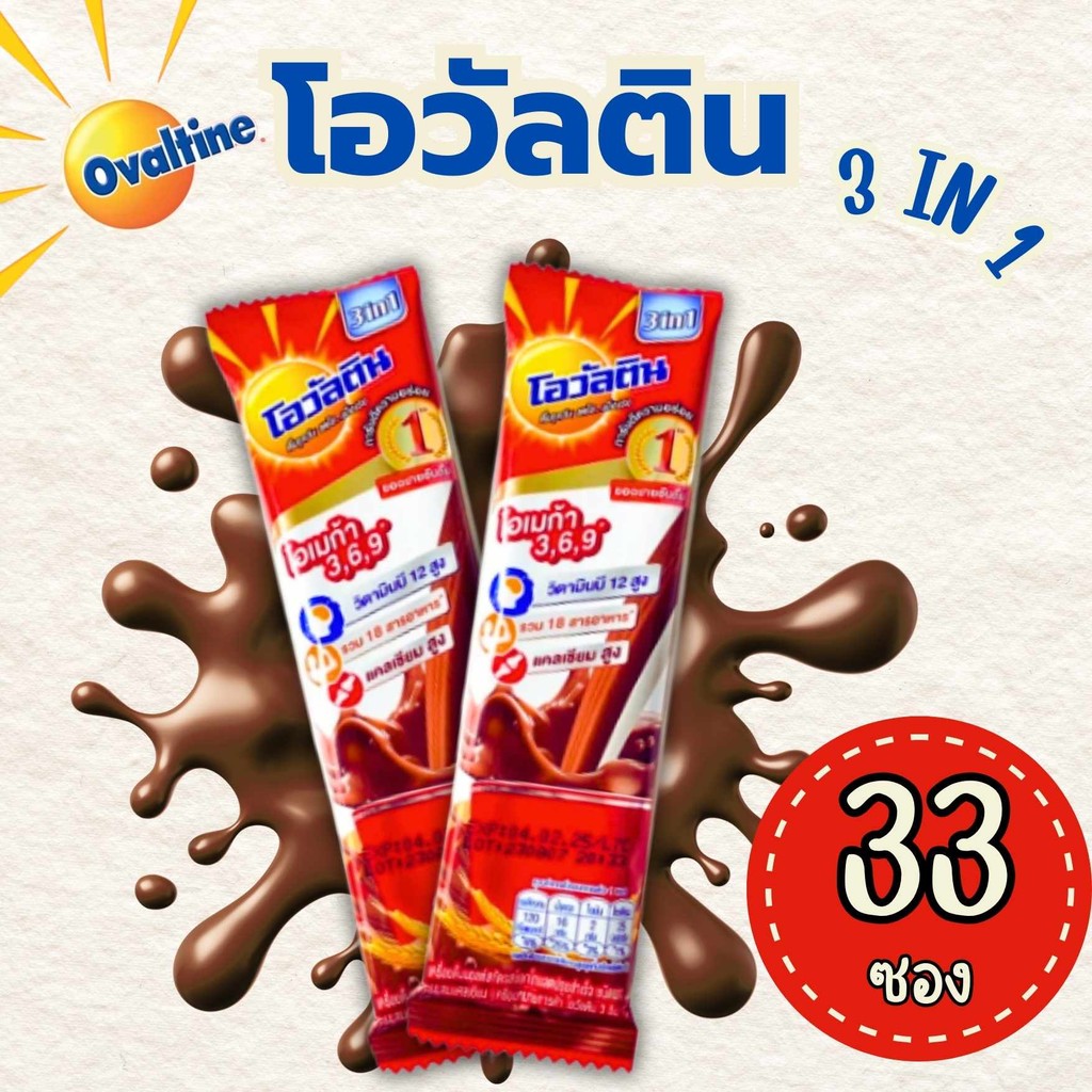 😎Boxhero😎
โอวัลติน 3 in 1 ขนาด 33 ซอง พร้อมส่ง ส่งฟรีทั่วประเทศ