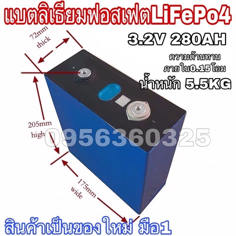 แบตเตอรี่ลิเธียมฟอสเฟส (Lithium iron phosphate) LiFePo4 3.2V 280AH แบตลิเธียม 3.2v280a Lithium 12V28