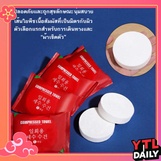 ผ้าขนหนูอัดเม็ด แพ็ค ผ้าพกพา 1 ชิ้น 24*30cm ผ้าเช็ดตัว