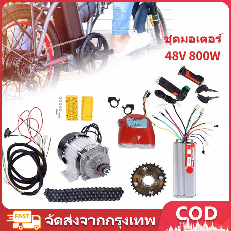 ชุดคิทจักรยานไฟฟ้าชุดอุปกรณ์มอเตอร์ Diy 48V Dc 800W ชุดแปลงจักรยานเป็นจักรยานไฟฟ้า