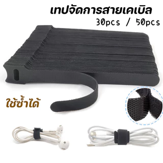 เทปจัดการสายเคเบิล Tสายรัดเวลโครรูปตัว เทปรัดสายไฟ สําหรับจัดเก็บสายเคเบิ้ล ใช้ซ้ําได้ 30pcs /50pcs