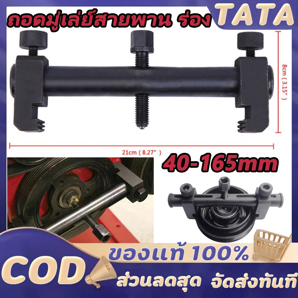 ชุดเครื่องมือ ถอดมู่เล่ย์สายพาน ร่อง เครื่องมือกำจัดรอก มืออาชีพ Alternator Pulley Freewheel removal auto repair tool