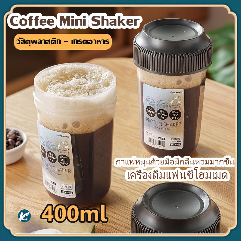 【KC】Mini Shaker แก้วเชคโปรตีน 400ml Made in Japan แก้วเวย์ ขวด โปรตีน เขย่าเวย์