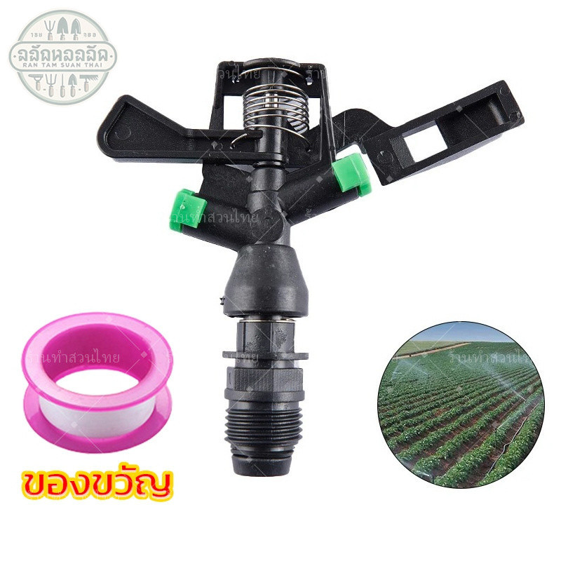หัวฉีดสปริงเกลอร์ สปริงเกอร์ สปริงเกอร์ชาลี sprinkler รดน้ำต้นไม้ หัวฉีดน้ำ ระบบน้ำ หัวพ่นน้ำ เกลียวนอก 4หุน (1/2'')