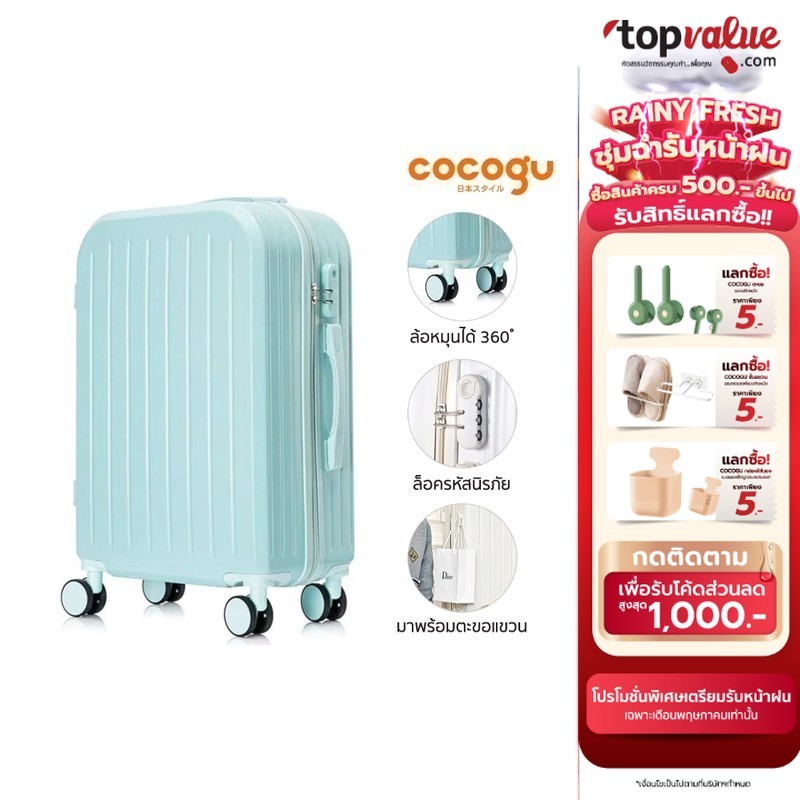 COCOGU Luggage Set กระเป๋าเดินทาง รุ่น 516