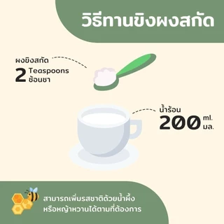 ไร่พระจันทร์ ผงขิงสกัด ไม่ผสมแป้งและน้ำตาล บรรจุ 100 กรัม
