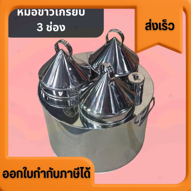 งานสั่งทำ หม้องานสั่งทำ Pot หม้อข้าวเกรียบปากหม้อ ฝา 2 และ 3 รู สแตนเลส หม้อทำขนมข้าวเกรียบ ใช้กับเตาไฟฟ้าได้ดี