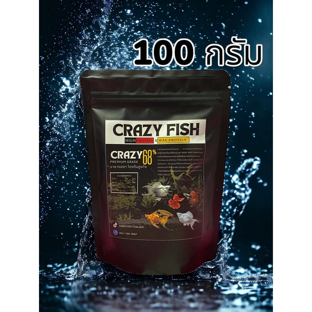Crazy Fishอาหารปลาโปรตีนสูง68% ขนาด 100 กรัม[แบบกึ่งจมกึ่งลอย