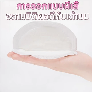 COD แผ่นซับน้ำนมแม่ 100 ชิ้น นุ่มและสบาย น้ำหนักเบาและระบายอากาศ เหมาะสําหรับการให้นมบุตร