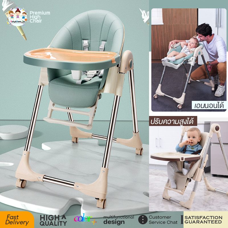 เก้าอี้กินข้าวเด็ก Premium High Chair ปรับเอนได้ ปรับสูงต่ำได้ มีล้อเลื่อน เบาะรองกันเปื้อน