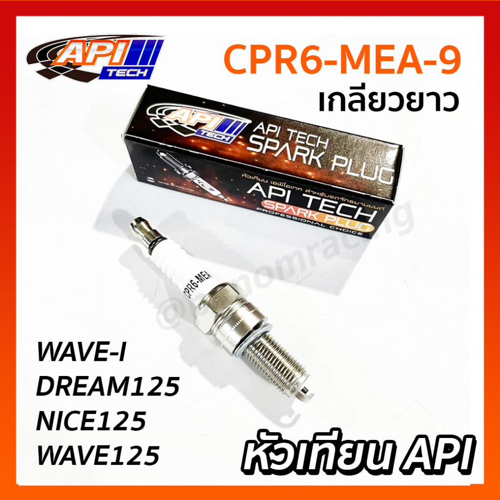 หัวเทียน API API TECH CPR6-MEA-9 หัวเทียนมอเตอร์ไซค์ WAVE-I DREAM125 NICE125 WAVE125 API-FD-TDR/0022